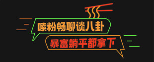 螺蛳粉 霓虹字