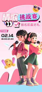情歌挑战赛