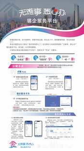 锡企海报