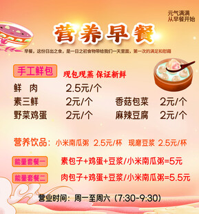 早餐 包子