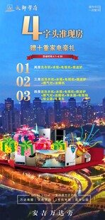 房地产宣传