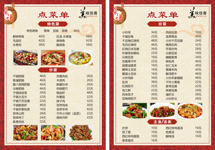 饭店菜单   点菜单  美食 