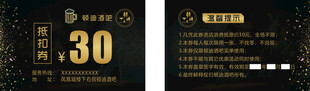 酒吧代金券