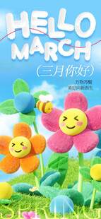 你好三月 