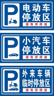 停车场牌
