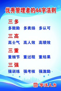 优秀管理者的法则