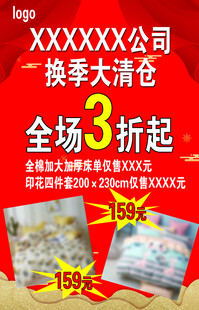 换季大清仓海报