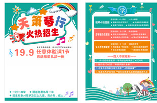 琴行招生单页