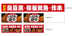 铁板鱿鱼灯箱海报