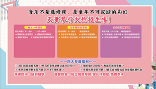 琴行招生海报简介