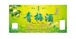 青梅酒