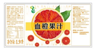 血橙果汁