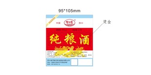 纯粮酒