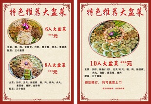 大盆菜