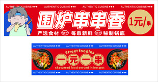 串串香