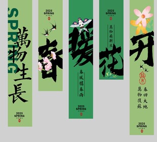 春暖花开春季活动条幅吊幔