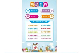 班级公约