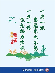 一粥一饭 食堂文化墙