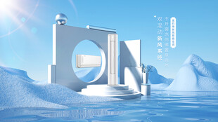 空调场景海报