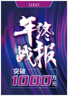 战报