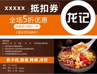 餐饮抵扣券