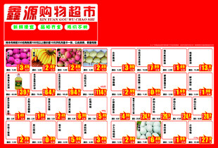 超市传单