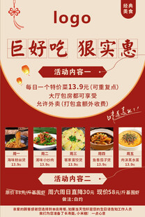 饭店活动海报