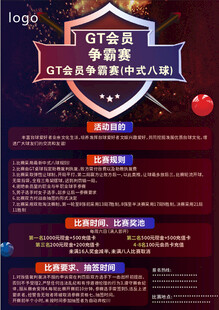 台球比赛宣传单