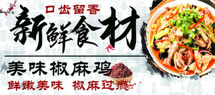 麻椒鸡