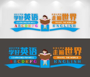 学英语文化墙