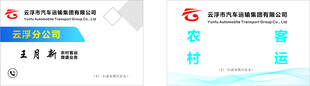 汽车运输公司
