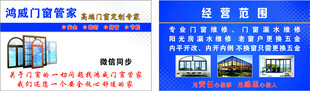 门窗管家