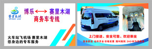 包车