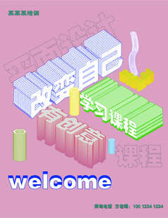 宣传课程