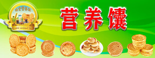 营养馕