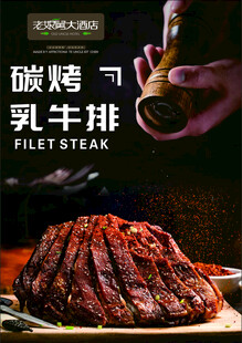 牛排海报