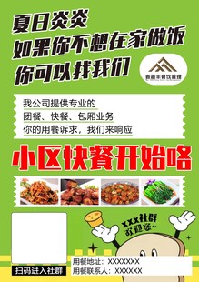 快餐海报