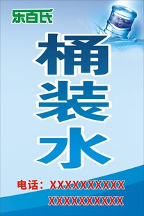 乐百氏桶装水