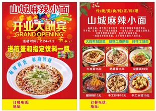 开业大酬  重庆小面
