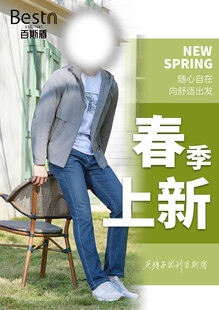 百斯盾春季上新海报