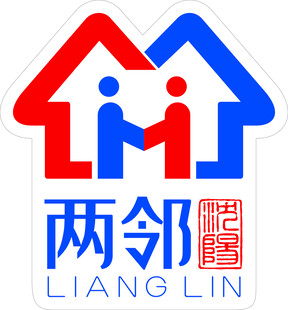 两邻