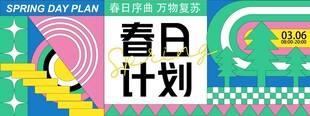 孟菲斯春日生活几何展板
