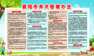 养犬法则