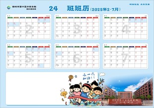 柳州学生班级下学期桌面班历