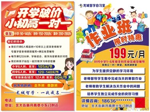 开学单页