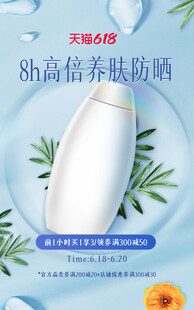 护肤品海报