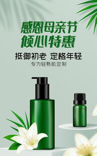 护肤品海报