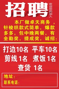 服装厂 招聘