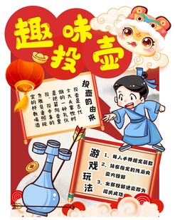 趣味投壶
