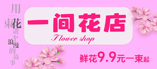 花店